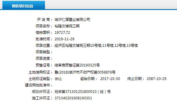 11月下旬臨沂共22項目獲預售證 共批準42棟樓