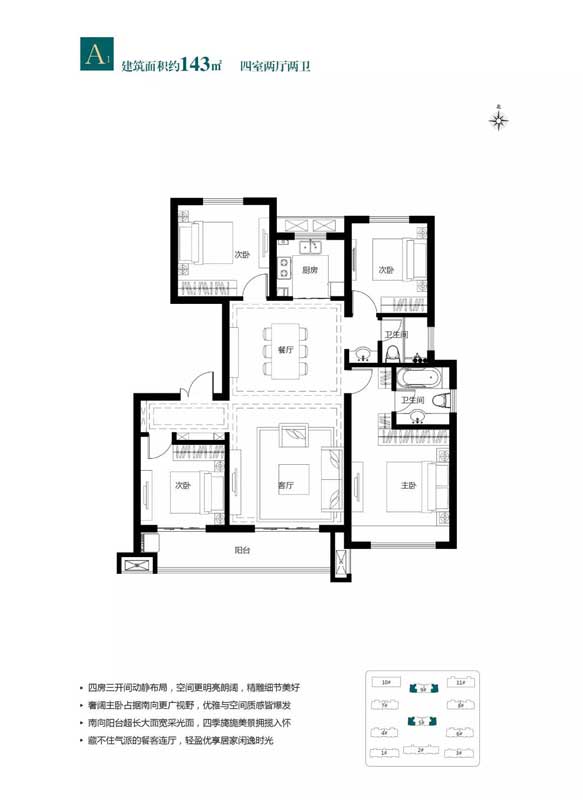 府佑書(shū)院A1戶型 建面143㎡ 四室兩廳兩衛(wèi)