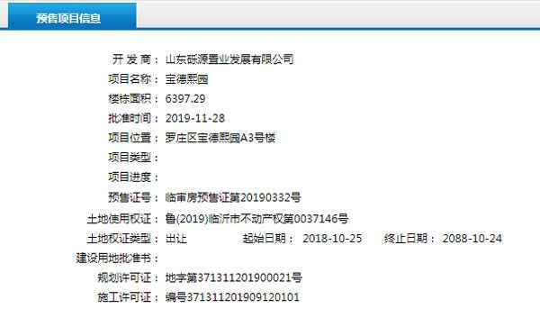 11月下旬臨沂共22項目獲預售證 共批準42棟樓