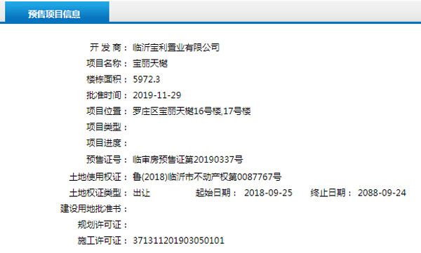 11月下旬臨沂共22項目獲預售證 共批準42棟樓