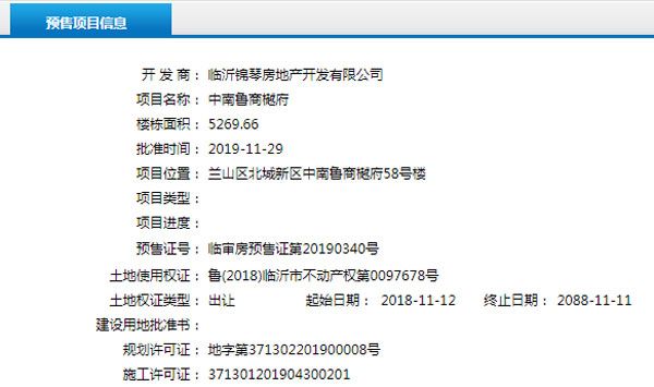 11月下旬臨沂共22項目獲預售證 共批準42棟樓