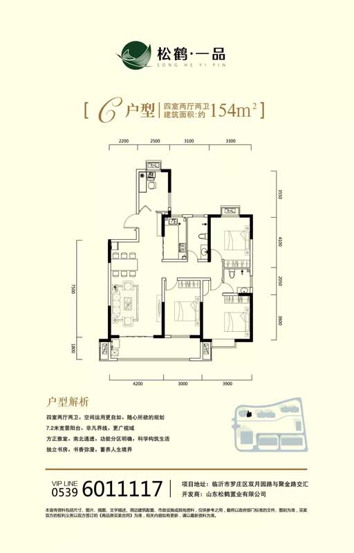 松鶴一品E戶型 建面154㎡