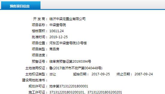 12月下旬臨沂共16項目獲預(yù)售證 共批準34棟樓