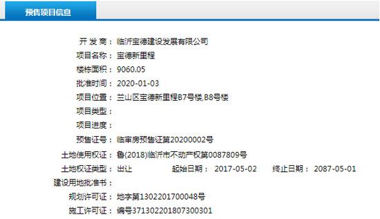 1月上旬臨沂共20項目獲預售證 共批準42棟樓