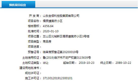 1月上旬臨沂共20項目獲預售證 共批準42棟樓