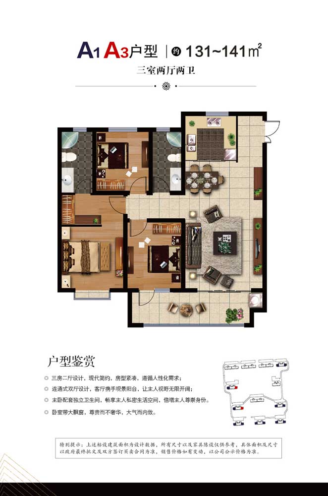 阜豐瀾岸A1/A3戶型-建面131-141㎡