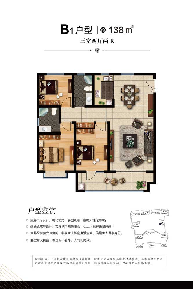 阜豐瀾岸B1戶型-建面138㎡