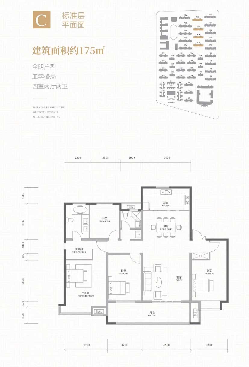 奧德·海棠 洋房C戶型