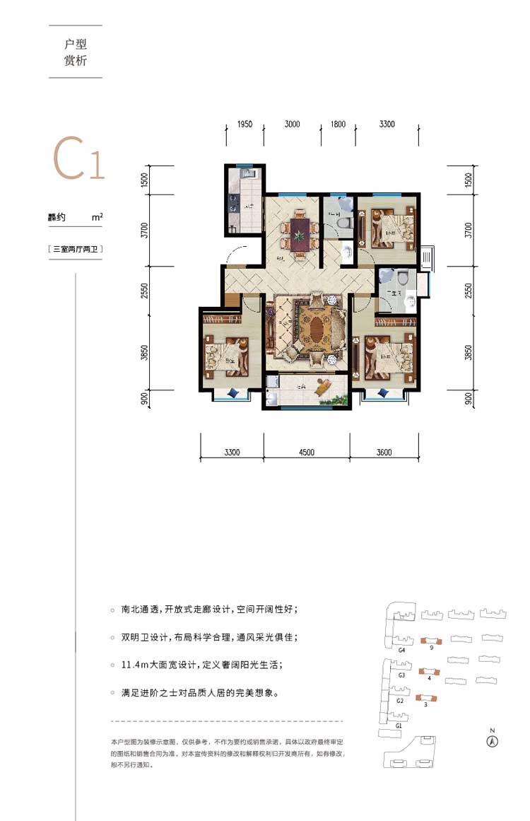 潤(rùn)地新城洋房C1戶型