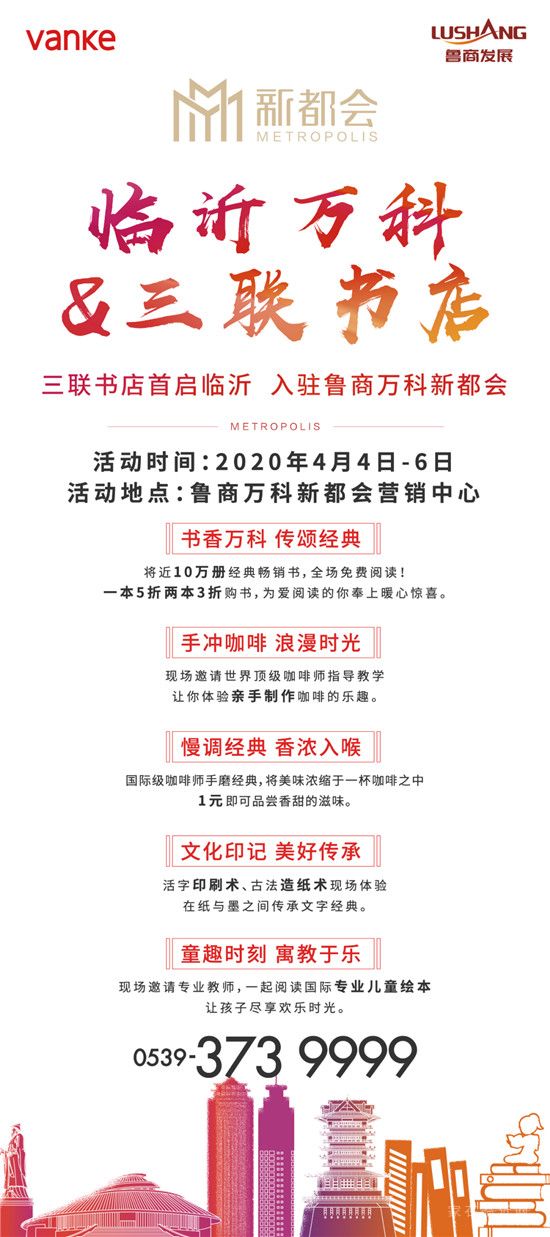 臨沂萬(wàn)科&三聯(lián)書店｜三聯(lián)書店首啟臨沂 萬(wàn)科美好生活場(chǎng)景再升級(jí)