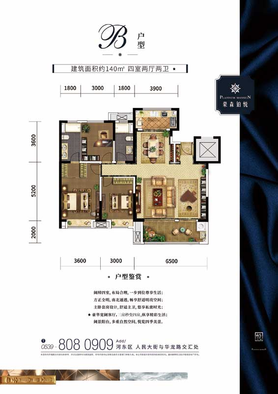 豪森鉑悅B戶型140㎡四室兩廳兩衛(wèi)