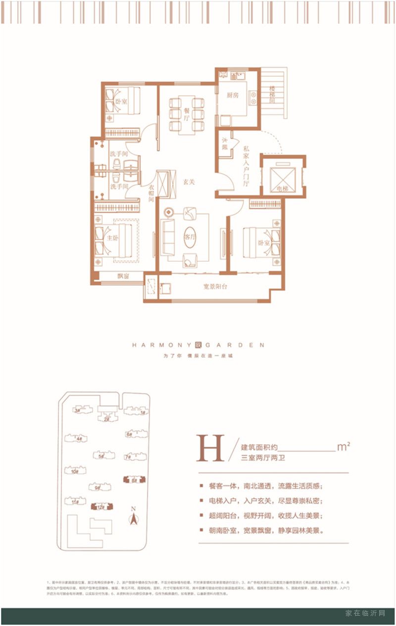 儒辰百合蘭庭三室兩廳兩衛(wèi)H戶(hù)型圖