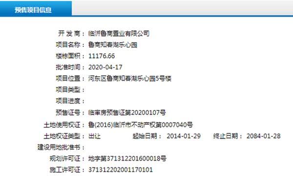 4月中旬臨沂共11項目獲預售證 共批準26棟樓