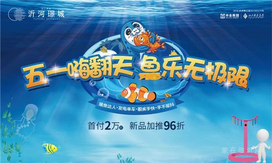 沂河璟城 | 五一嗨翻天 “魚”樂無極限