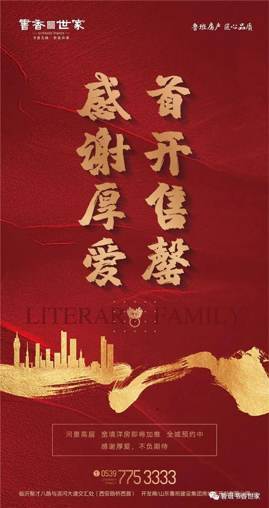 售罄丨魯班書(shū)香世家，感謝厚愛(ài)，首開(kāi)售罄！