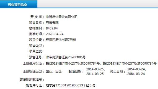 4月下旬臨沂共31項目獲預(yù)售證 共批準(zhǔn)78棟樓