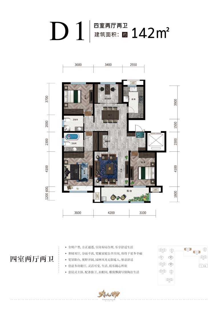 海博長安府D1戶型142㎡四室兩廳兩衛(wèi)