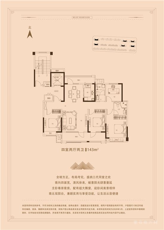 B戶型，建面約143㎡