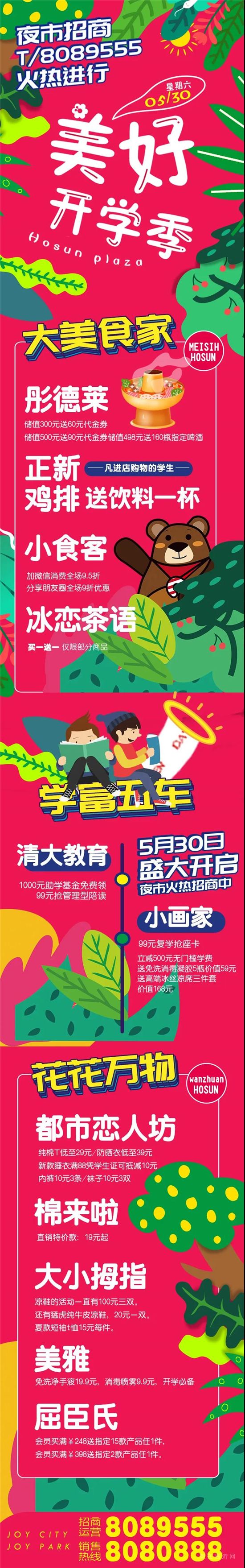 5月30日丨100+攤主集合、美食、音樂、網(wǎng)紅主播、時(shí)尚走秀、萬元好禮免費(fèi)送！讓我們?nèi)计鹗⑾牡牟灰菇质虚_街啦！歡樂享不停！！