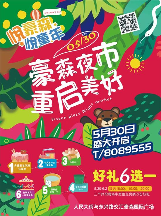 5月30日丨100+攤主集合、美食、音樂、網(wǎng)紅主播、時(shí)尚走秀、萬元好禮免費(fèi)送！讓我們?nèi)计鹗⑾牡牟灰菇质虚_街啦！歡樂享不停??！