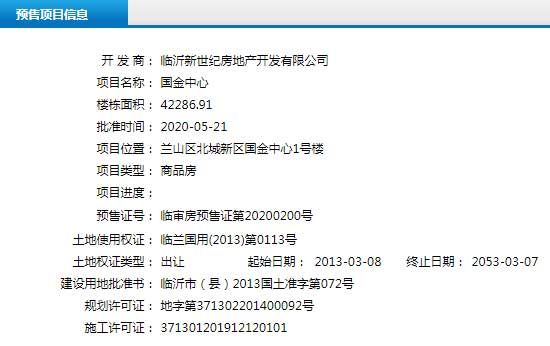 5月下旬臨沂共24項目獲預售證 共批準56棟樓