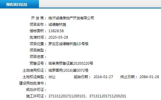 5月下旬臨沂共24項目獲預售證 共批準56棟樓