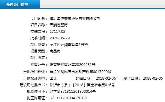 5月下旬臨沂共24項目獲預售證 共批準56棟樓