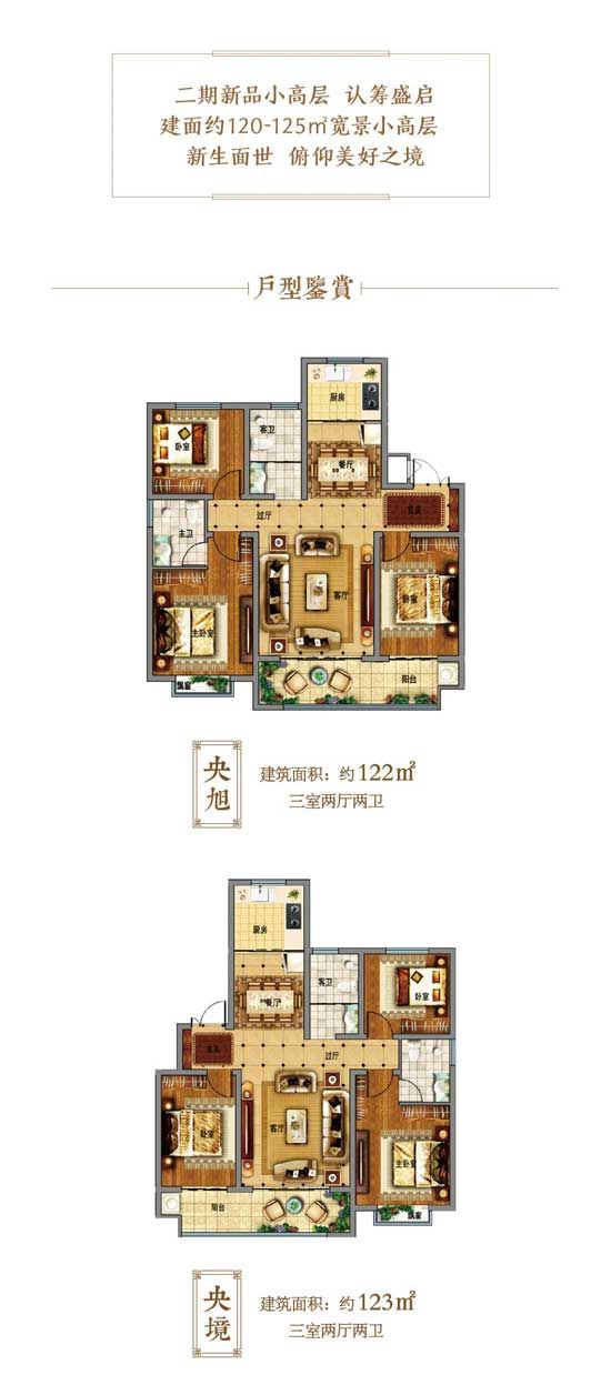 【房源·印象東城】新品小高，認(rèn)籌盛啟