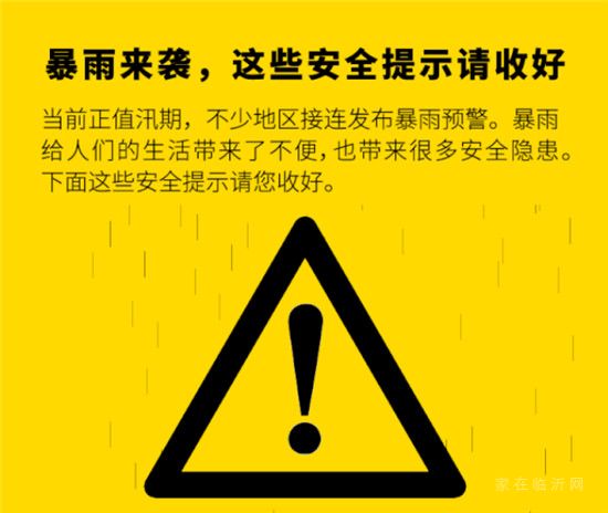 降水緊急預(yù)警！臨沂人注意了！??！