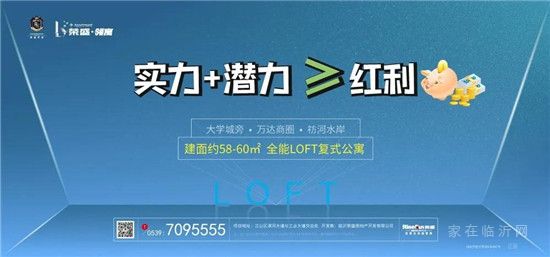 Loft公寓--城市生活新方式的正確打開(kāi)方式