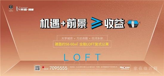 Loft公寓--城市生活新方式的正確打開(kāi)方式