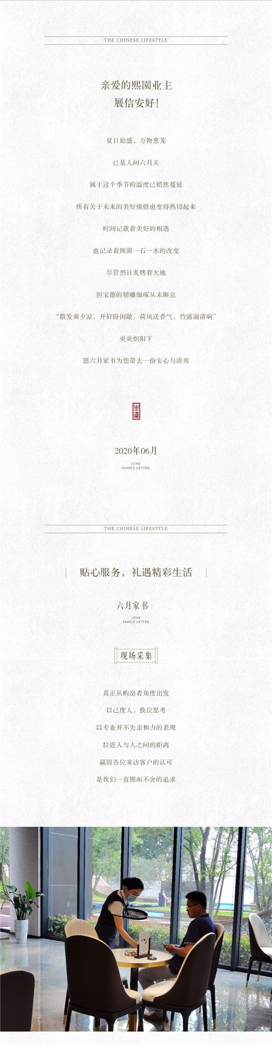 啟夏，靜候美好時(shí)光|寶德·熙園敬呈六月家書