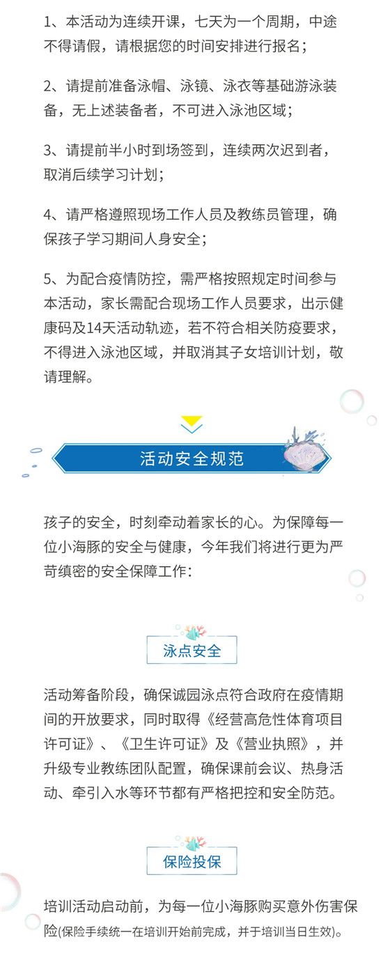 奧正誠園海豚計劃丨星辰大海，泳往無前