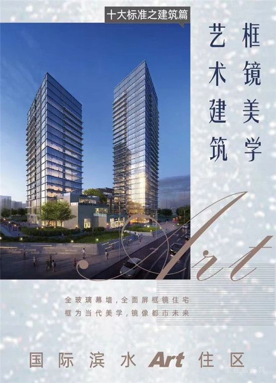 國際濱水Art住區(qū)十大標準——建筑篇