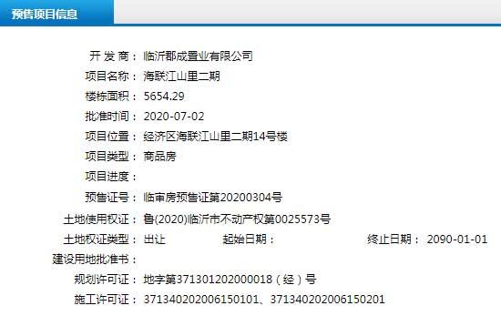 7月上旬臨沂共15項目獲預售證 共批準24棟樓