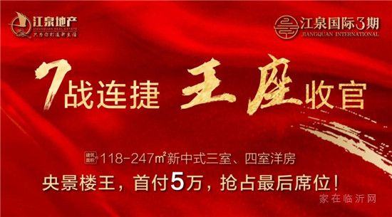 江泉國(guó)際三期||七戰(zhàn)連捷，王座收官！