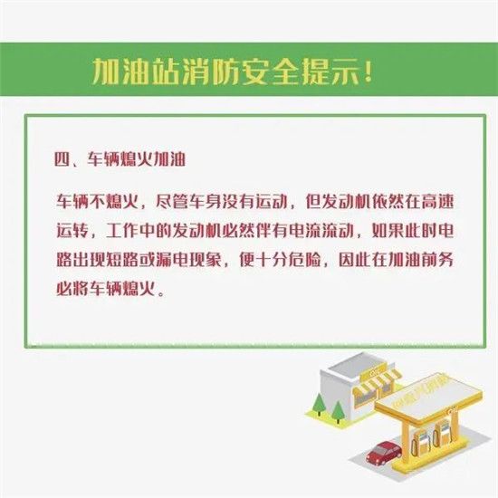 注意！在加油站這些被叫停......