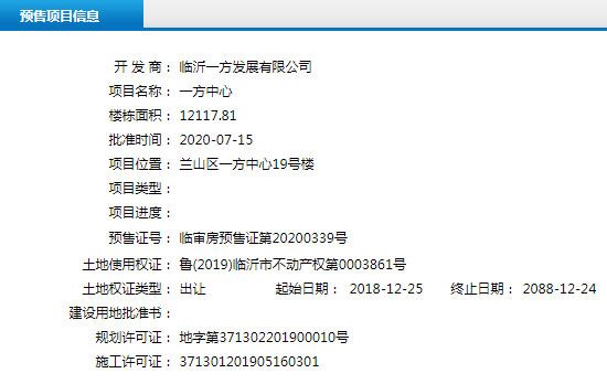 7月中旬臨沂共7項目獲預售證 共批準31棟樓