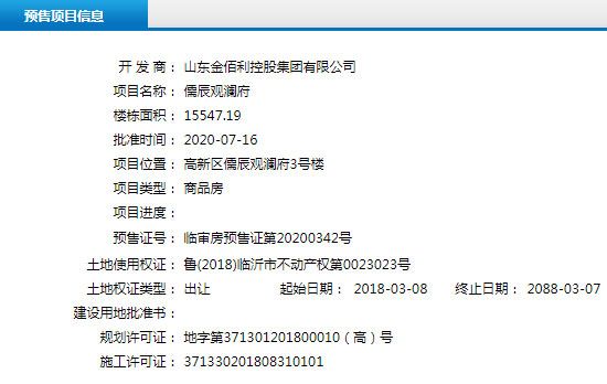 7月中旬臨沂共7項目獲預售證 共批準31棟樓