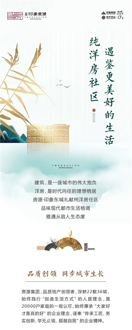 房源·印象東城丨純洋房社區(qū) 遇鑒更美好的生活