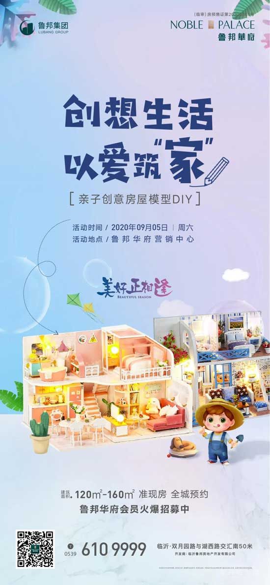 【魯邦華府】精美小屋模型送給你丨共筑幸福的小家！