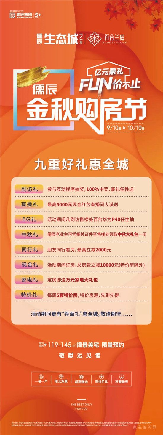 儒辰生態(tài)城業(yè)主出游季 | 金秋相逢，老友新鄰幸福同行！