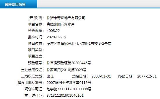 9月下旬臨沂共14項目獲預(yù)售證 共批準25棟樓