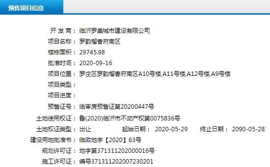 9月下旬臨沂共14項目獲預(yù)售證 共批準25棟樓