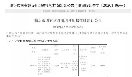 【天泰沂州府】4.18億元起拍，羅莊土拍風(fēng)云再起！