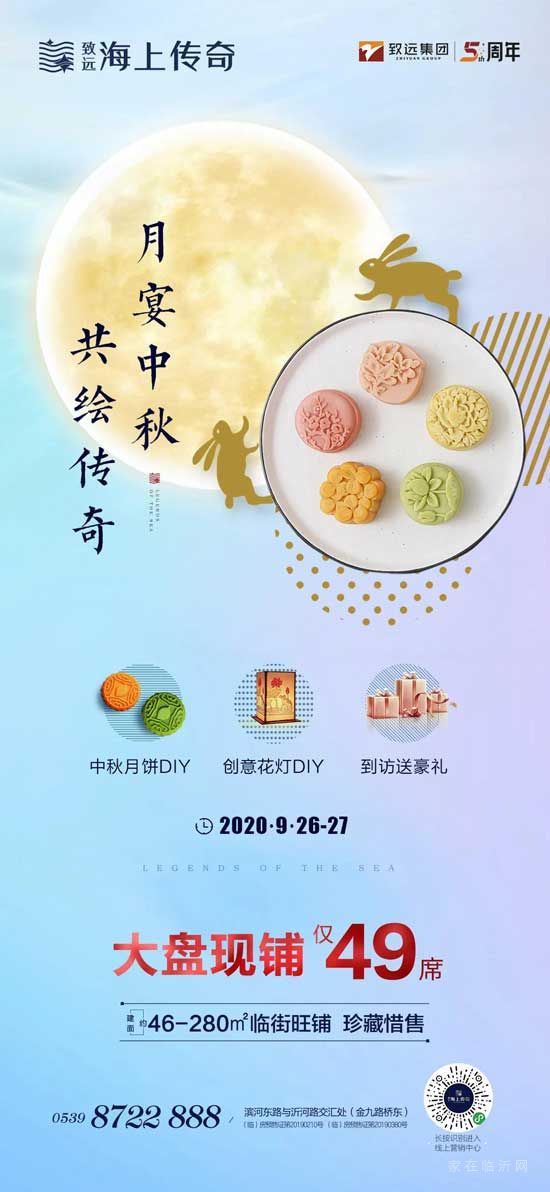 致遠(yuǎn)·海上傳奇 | 月宴喜迎中秋 ，共繪傳奇家園