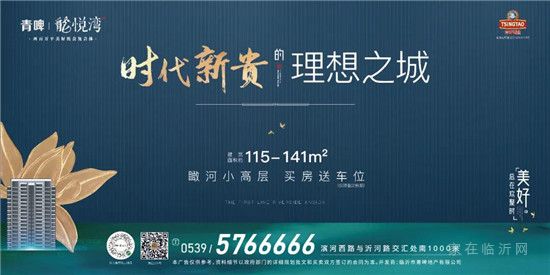 臨沂C位戶型|解密龍悅灣流量紅盤當(dāng)紅秘籍！