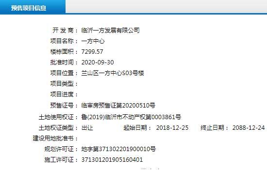 9月下旬臨沂共38項目獲預(yù)售證 共批準123棟樓