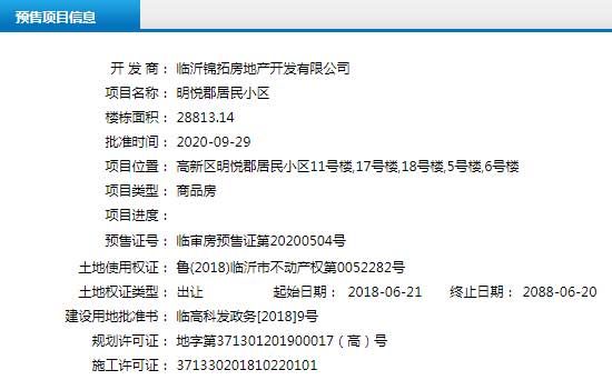 9月下旬臨沂共38項目獲預(yù)售證 共批準123棟樓