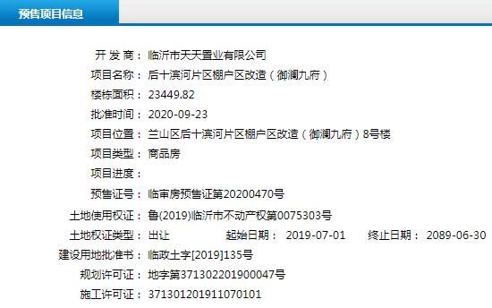 9月下旬臨沂共38項目獲預售證 共批準123棟樓